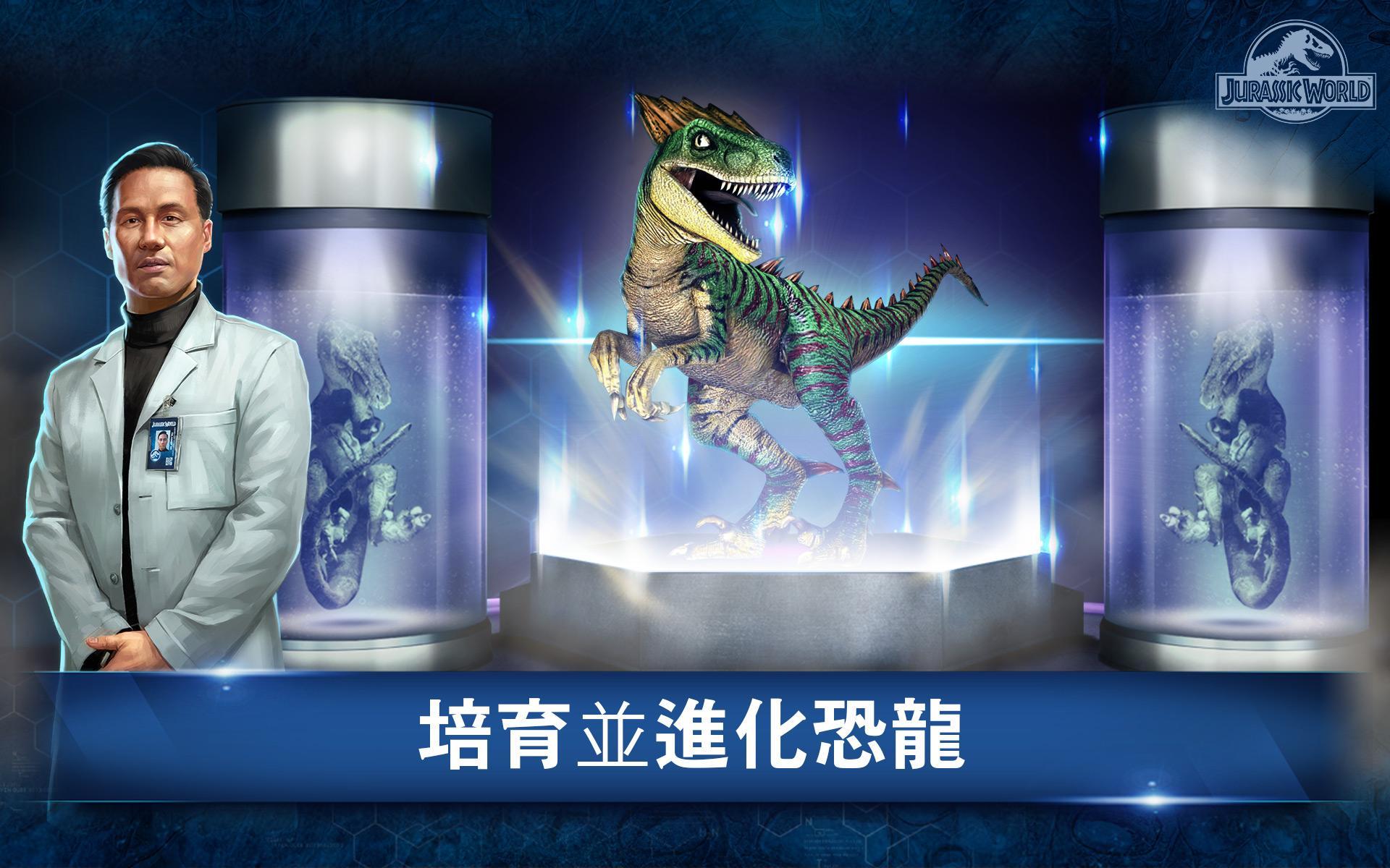侏罗纪世界2游戏手游