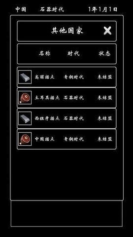 帝国模拟器手游