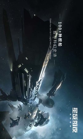 星战前夜无烬星河游戏手游