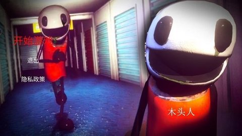 木头人生存挑战最新版手游
