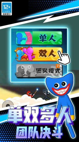 火柴人战斗英雄手游