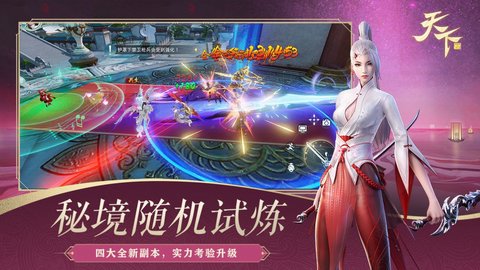 天下贰时代手游
