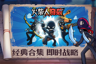 火柴人奇袭游戏正版手游