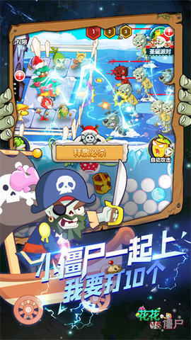花花VS僵尸手游