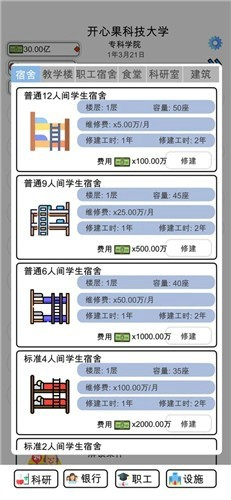 请叫我搬砖达人手游
