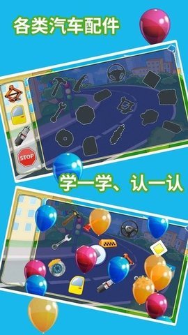 儿童汽车乐园手游