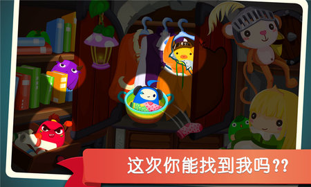 宝宝捉迷藏手游