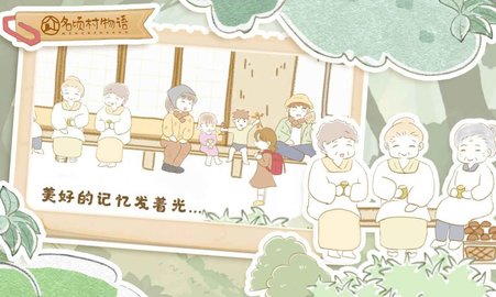 名顷村物语游戏手游