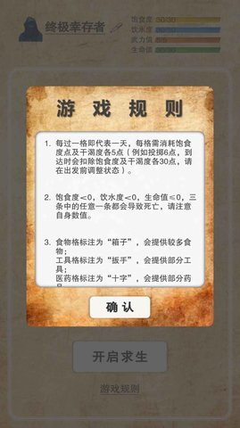 365天末日生存手册游戏手游
