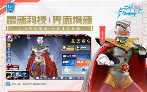 奥特曼宇宙英雄游戏最新版手游