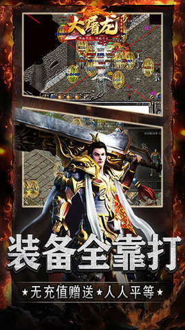 大屠龙经典版手游