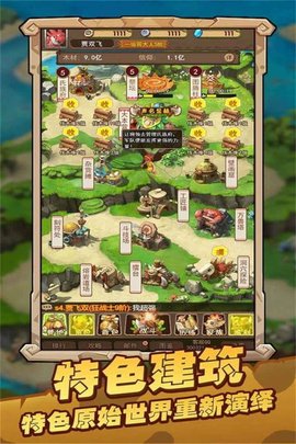 战略同盟史前部落手游