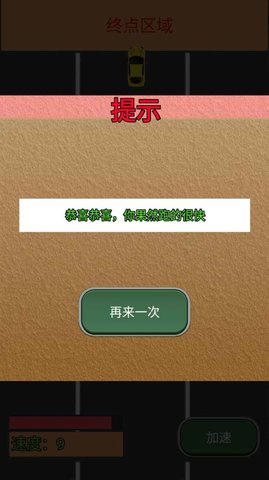 我车跑的快手游