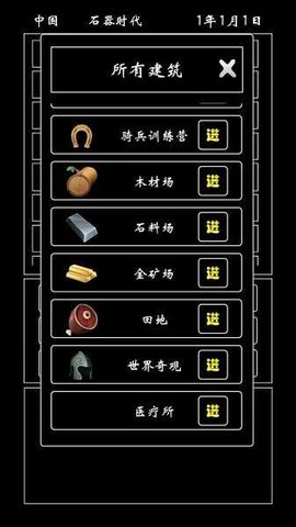 帝国模拟器手游