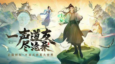 凡人修仙传人界篇手游