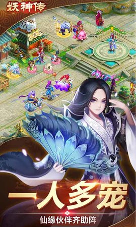 妖神传免费版手游