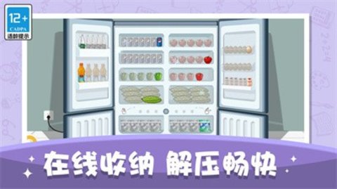 空间收纳达人手游