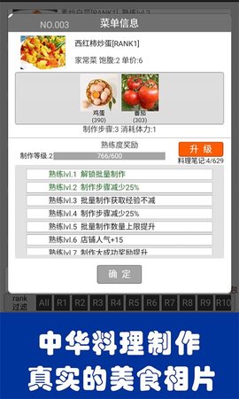 中华美食家官方版手游