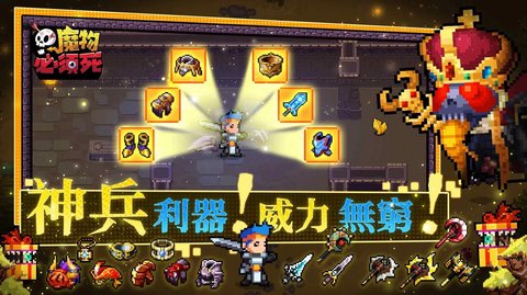 魔物必須死手游