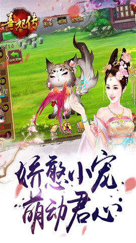 熹妃传官方版手游