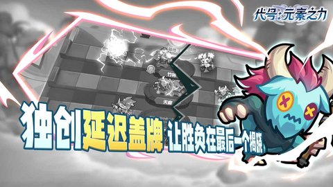代号元素之力游戏手游