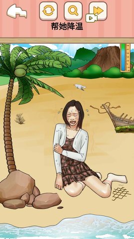 帮她降温手游