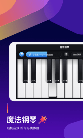 钢琴弹奏大师游戏手游