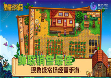 星露谷物语游戏手游