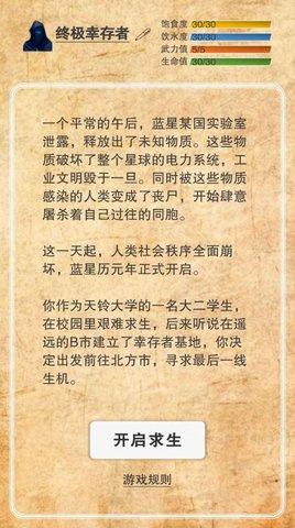 365天末日生存手册游戏手游