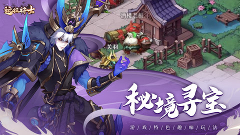 远征将士手游