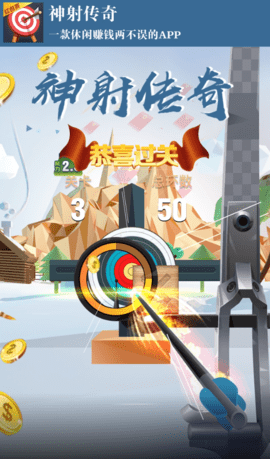 神射传奇红包版手游