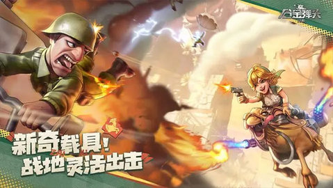 合金弹头觉醒国际服手游