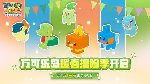 宝可梦大探险最新版手游