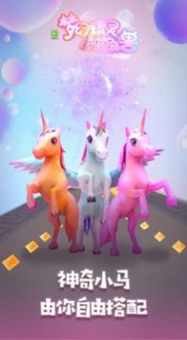 梦幻精灵独角兽手游