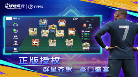 球场风云免费版手游