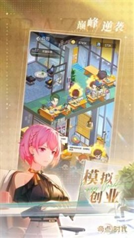 奇点时代（奇點物語）手游