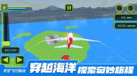天空飞行挑战手游