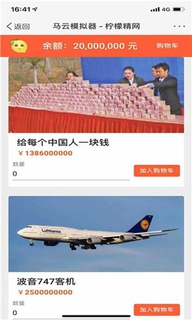 马云模拟器手游手游