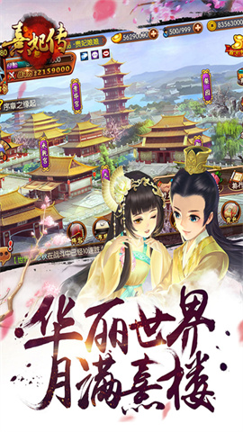 熹妃传官方版手游