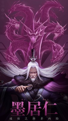 凡人修仙Q版手游