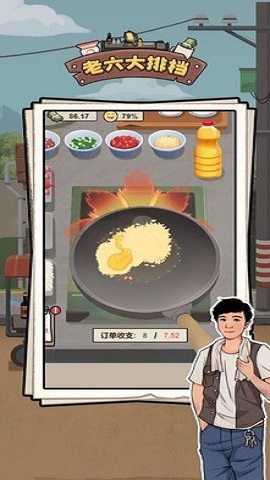 老六大排档游戏手游