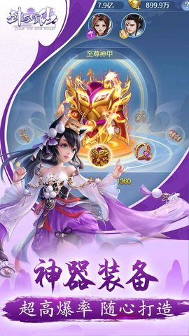 剑与修仙凡人修真手游