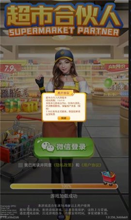 超市合伙人手游