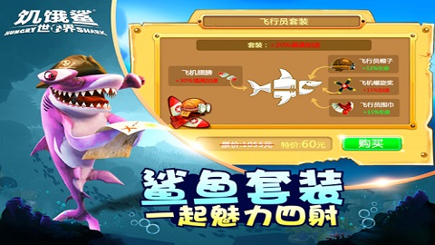 饥饿鲨世界宇宙艾伦版手游