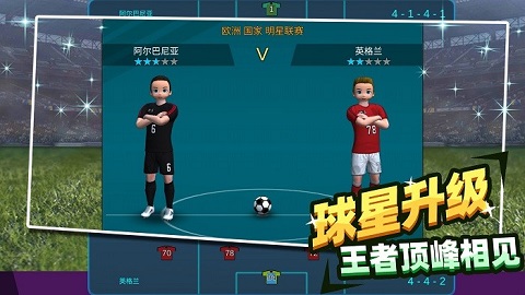 足球王者传奇手游