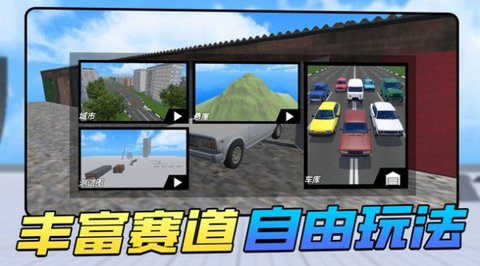 车祸瞬间手游