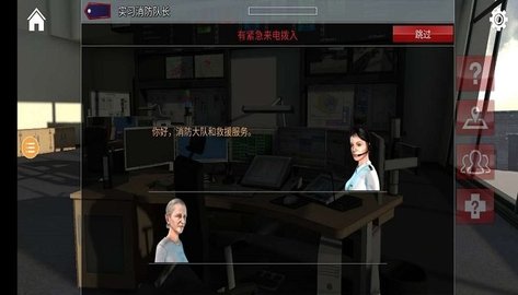 紧急呼叫手游