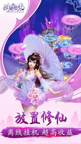 剑与修仙凡人修真手游