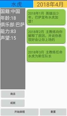 绿茵人生手游