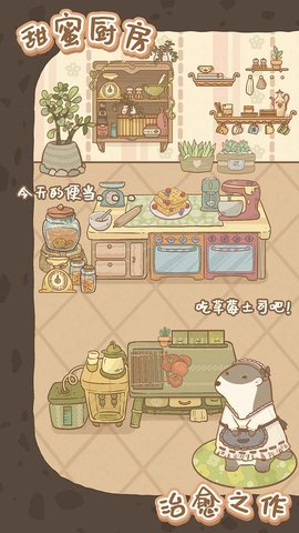 鼹鼠同行之森林之家手游